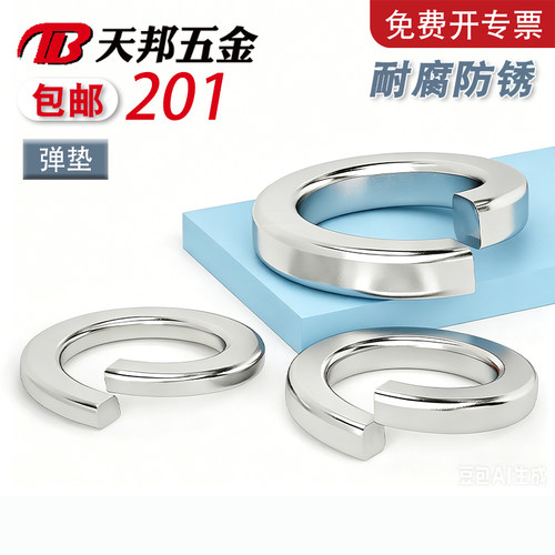 特价不锈钢201弹垫 弹簧垫片M3/M4/M5/M6/M8/M10/M12/M14/M16/M20