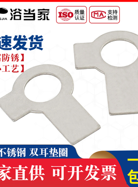 304/316不锈钢双耳垫片止动垫圈GB855 M3M4M5M6M8M10M12M14M16M20