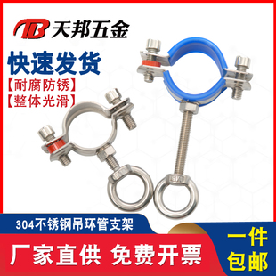 304不锈钢吊钉固定管支架焊螺帽卡扣抱箍管夹PPR水管夹子管道管卡