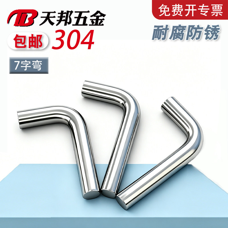 【免费开专票】304不锈钢7字挂钩