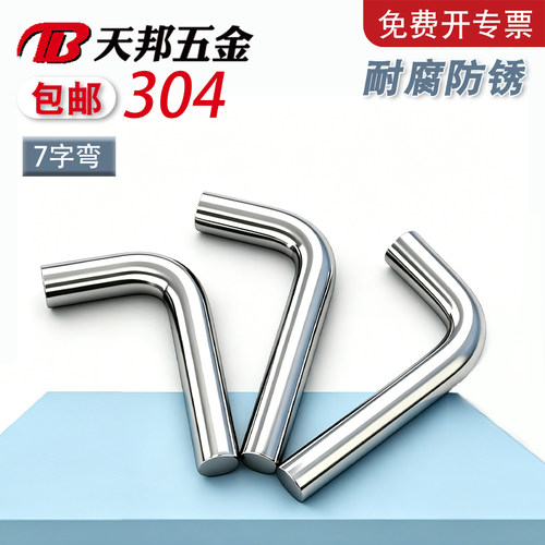 【免费开专票】304不锈钢7字挂钩