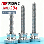 M2M2.5M3M4M5M6M8M10不锈钢304高头滚花螺丝钉GB834手拧台阶螺栓