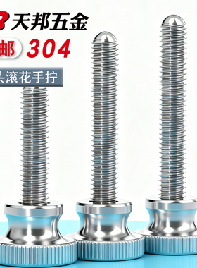 M2M2.5M3M4M5M6M8M10不锈钢304高头滚花螺丝钉GB834手拧台阶螺栓