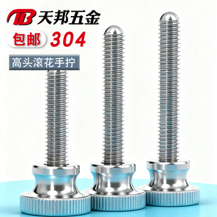 M2M2.5M3M4M5M6M8M10不锈钢304高头滚花螺丝钉GB834手拧台阶螺栓