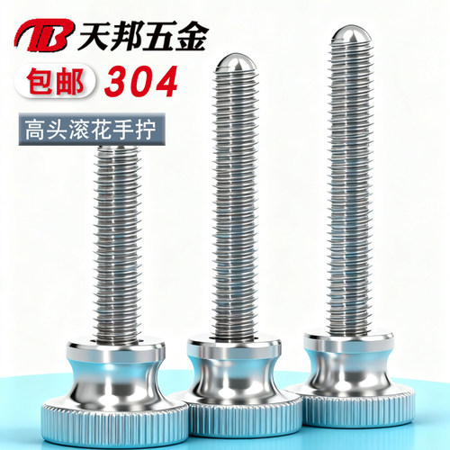 304不锈钢高头滚花手拧螺丝
