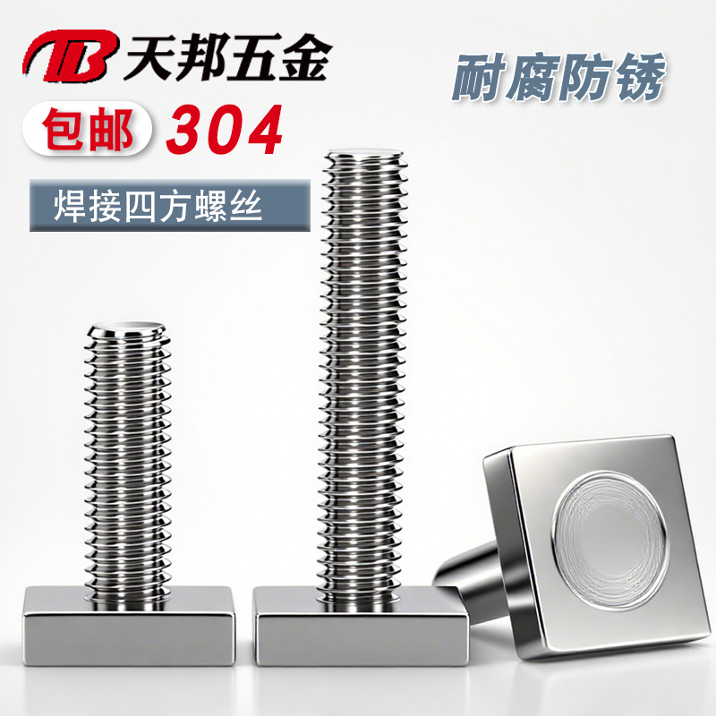 304不锈钢T型轨道螺杆 异形长方形T杆定做焊接螺丝钉M4M6M8M10M12