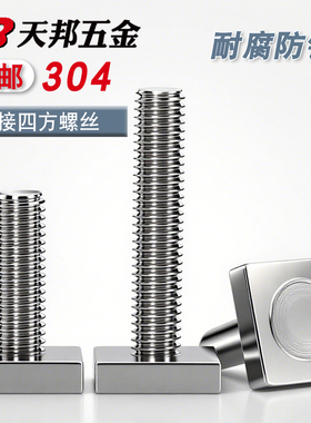 304不锈钢T型轨道螺杆 异形长方形T杆定做焊接螺丝钉M4M6M8M10M12