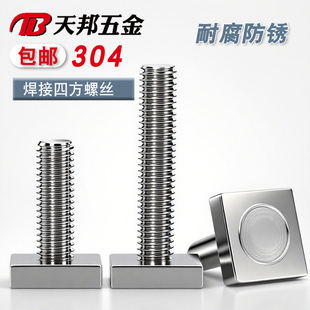304不锈钢T型轨道螺杆 异形长方形T杆定做焊接螺丝钉M4M6M8M10M12