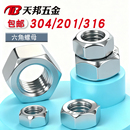 304 M33 316不锈钢六角螺母螺栓螺帽螺丝帽大全M3M4M5M6M8M10M12