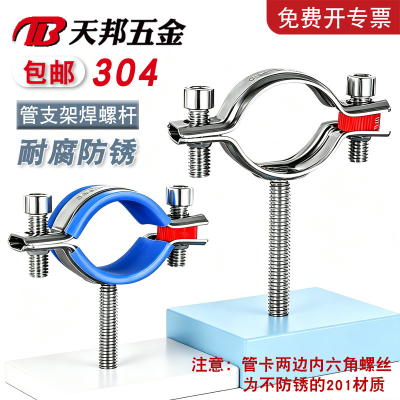 304不锈钢水管固定管夹