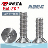 201不锈钢沉头螺钉十字平头螺丝沉头十字小头螺栓M3M4M5M6M8M10