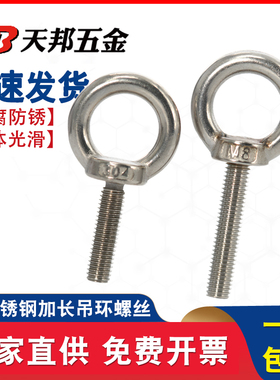 304不锈钢吊环螺丝 加长吊环螺栓 圆形 环型螺钉M6M8M10M12M16M20