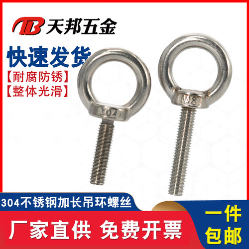 304不锈钢加长圆形吊环螺丝