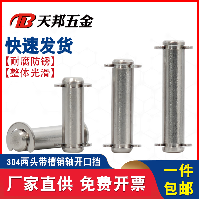 304不锈钢带槽销轴卡簧销带槽插销定位销 销钉配套挡圈M3-M12mm