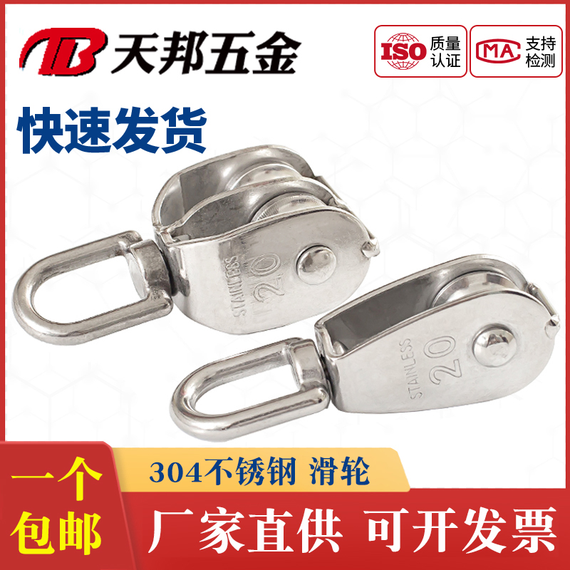 304不锈钢滑轮吊轮线轮