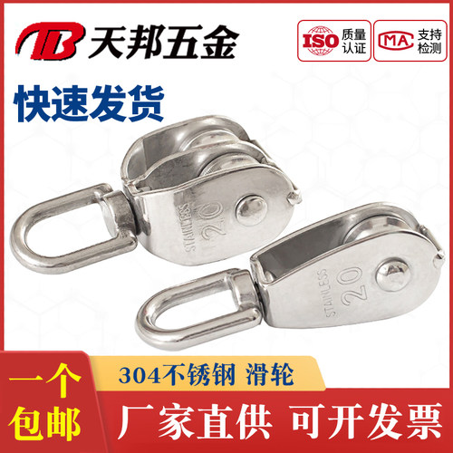 304不锈钢滑轮吊轮线轮