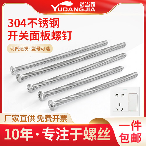 304不锈钢电工开关插座面板