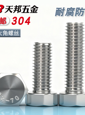 304不锈钢外六角螺丝加长外六角螺栓螺钉螺杆M4M5M6M8M10M12M24mm