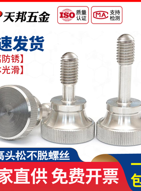 高头松不脱螺丝304不锈钢手拧台阶螺栓GB834大头滚花钉M3M4M5M6M8