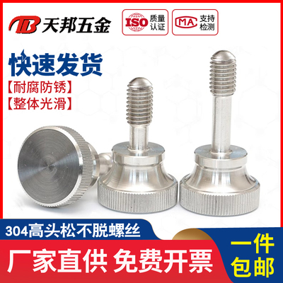 304高头手拧不脱出螺丝