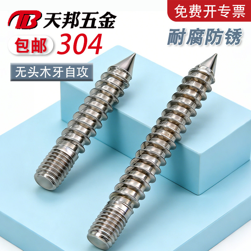 304不锈钢双头牙尖尾自攻螺钉