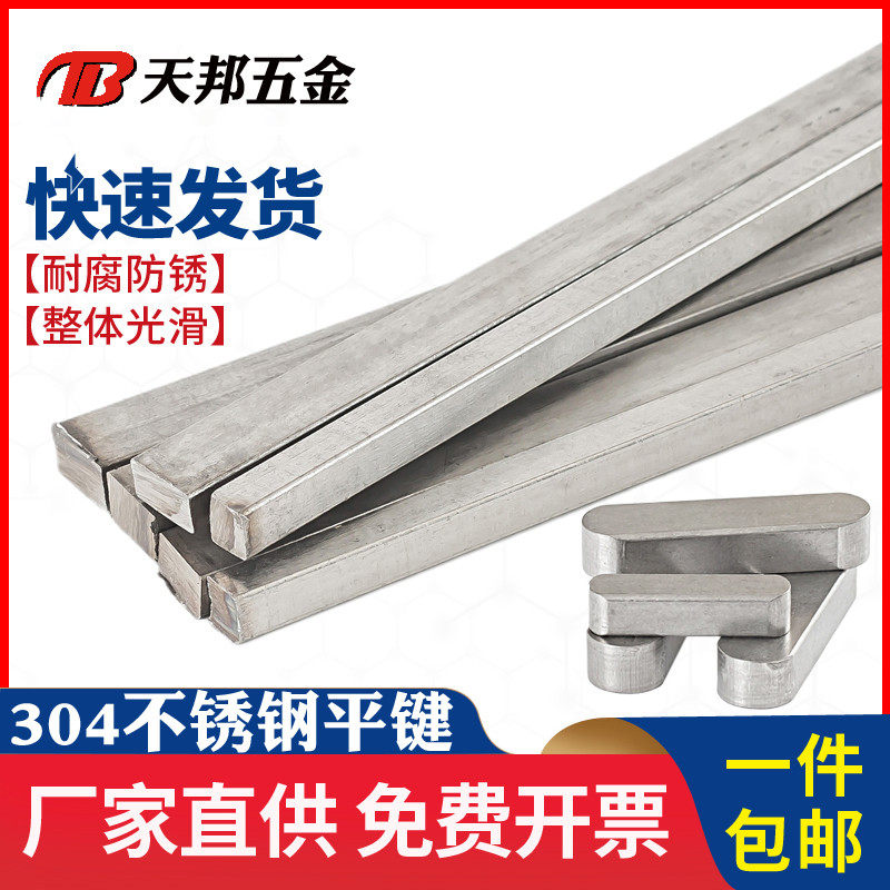 不銹鋼平鍵304A型平鍵銷