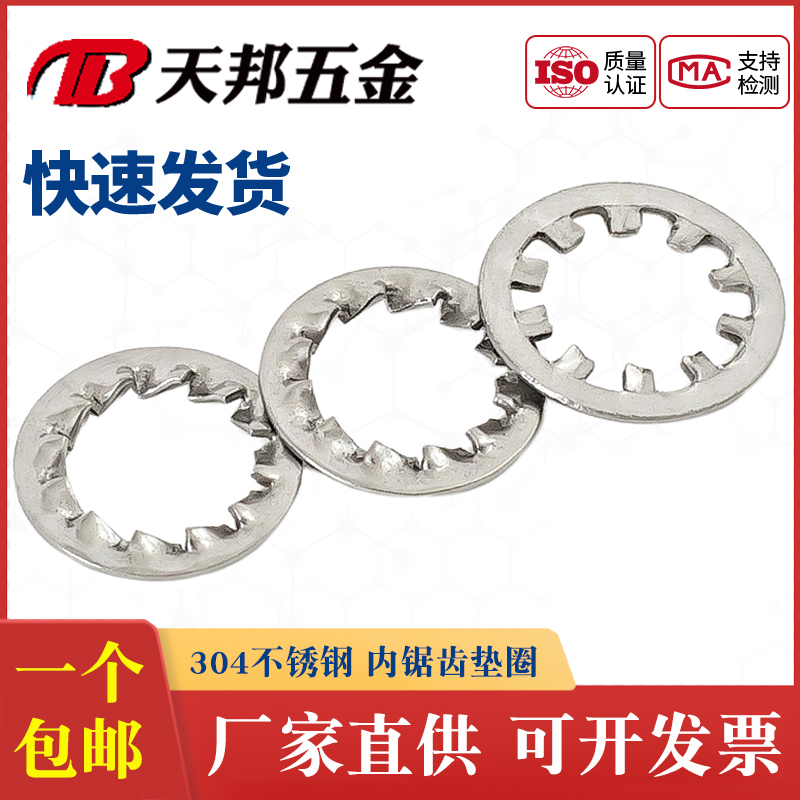 304不锈钢锁紧垫圈内锯齿
