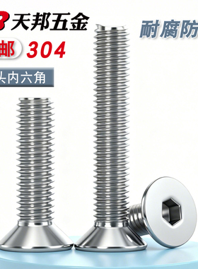 304不锈钢沉头内六角螺丝钉平头内六角螺钉加长螺栓M2M3M4M6M8M16