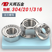 316不锈钢 201 304 法兰螺母法兰面螺帽防滑螺母M3M4M5M6M8M10M12