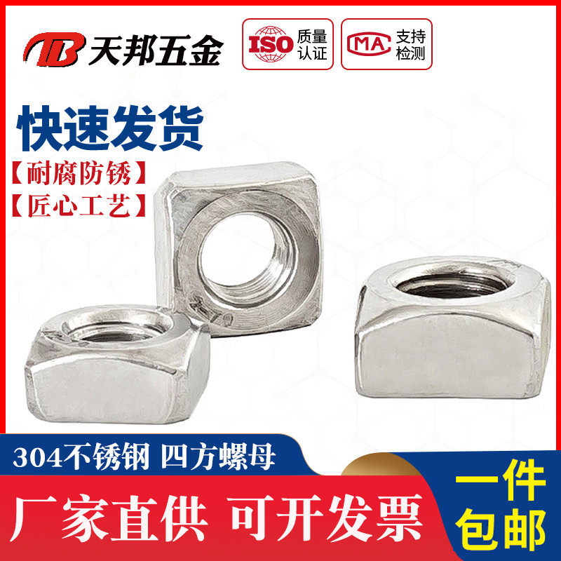 304不锈钢四方螺母方形螺帽