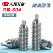 弹簧柱塞圆柱头M3 M12压力伸缩销304不锈钢波珠定位螺丝顶丝锁销