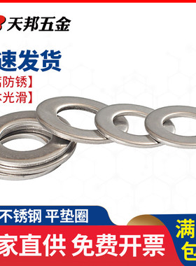 304不锈钢平垫片垫圈金属介子M2M3M4M5M6M8M10M12M14M16M20M22M36