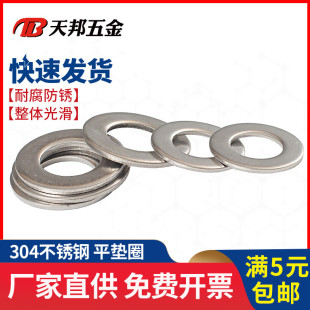304不锈钢平垫片垫圈金属介子M2M3M4M5M6M8M10M12M14M16M20M22M36