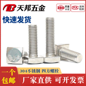 GB35四方头螺栓304不锈钢小方头螺丝四角方形螺杆方型螺钉M5M6M8
