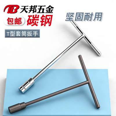 扳手外六角套筒套筒扳手