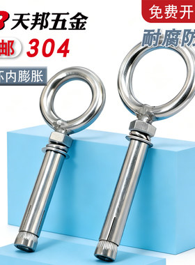 不锈钢焊接圆环膨胀螺丝