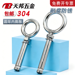 304不锈钢焊接圆环膨胀螺丝带环挂钩带圈加长加大圆环膨胀螺栓