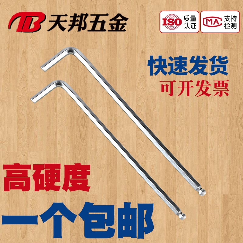 加长球头内六角扳手 L型六角棱6方镀镍2 2.5 3 4 5 6 7 8 10 12mm 五金/工具 内六角扳手 原图主图