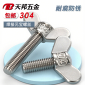 元 宝手拧螺丝焊接304不锈钢蝶形螺丝蝴蝶型羊角螺栓M8M10M12M14