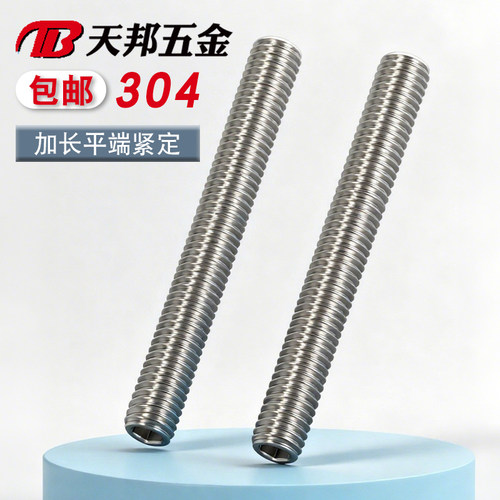 不锈钢内六角紧定螺钉