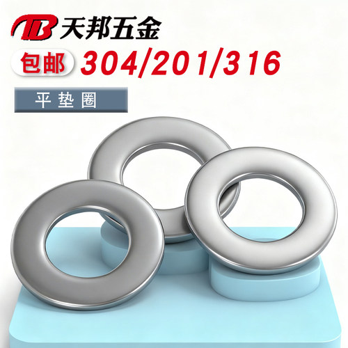 304不锈钢平垫/平垫圈/垫片