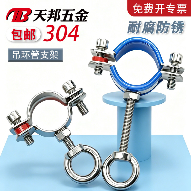 304不锈钢吊钉固定管支架焊螺帽卡扣抱箍管夹PPR水管夹子管道管卡