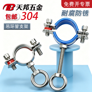 304不锈钢吊钉固定管支架焊螺帽卡扣抱箍管夹PPR水管夹子管道管卡