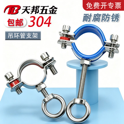 304不锈钢吊钉固定管支架焊螺帽卡扣抱箍管夹PPR水管夹子管道管卡