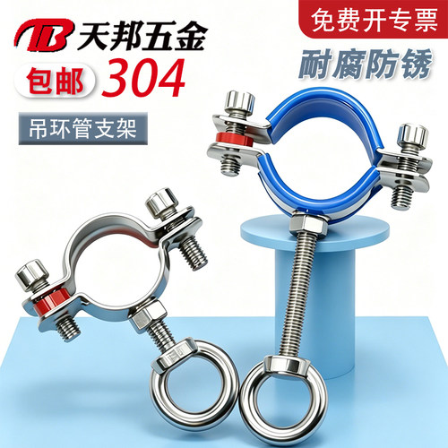 304不锈钢吊钉固定管支架焊螺帽卡扣抱箍管夹PPR水管夹子管道管卡