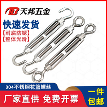 304不锈钢花蓝螺丝 开体花兰 钢丝绳拉紧器 紧线器M4M5M6M8M1012