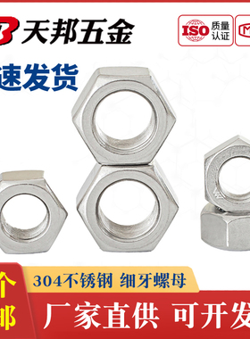 304不锈钢细牙螺母反牙螺母细牙反牙螺帽六角螺帽M3M6M8M10M20M42