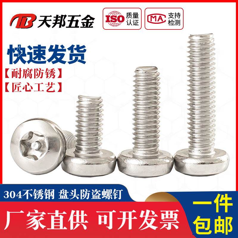 304盘头花形带柱钉带针带芯螺栓