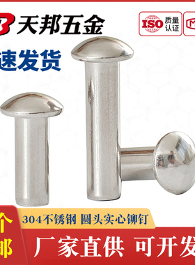 M6M8M10M12M14M16不锈钢304半圆头铆钉GB867敲击式蘑菇头标牌实心
