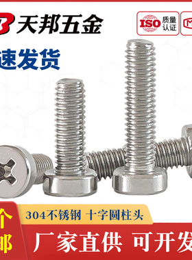 304 GB822 十字圆柱头机螺钉 圆柱头十字槽螺丝M2.5M3M4M5M6*8-30